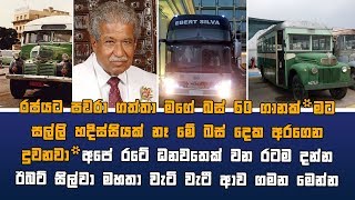 අපේ රටේ ධනවතෙක් වන රටම දන්න ඊබට් සිල්වා මහතා වැටි වැටී ආව ගමන මෙන්න   Ebert Silva