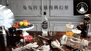 Spring Vodka調酒酒譜：兔兔的文藝復興與幻想