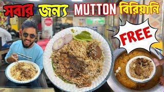 ইয়ারকি হচ্ছে ? || 25th December সবার জন্যে Mutton বিরিয়ানি Free || Affordable Foods