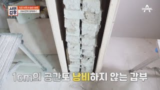 갑자기 가벽을 부순다? 1cm의 공간도 낭비하지 않는 갑부! | 서민갑부 352 회