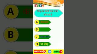 Questions//Question and Answer in Hindi #gk #generalknowledgequestions