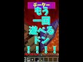 初心者と上級者のマグマの渡り方の違い【マイクラ】【ゆっくり実況 ゆっくり茶番】 shorts