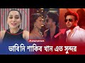 তুফানে শাকিবের সাথে কাজ করতে গিয়ে তার সৌন্দর্য দেখে আমি মুগ্ধ হয়েছি || Shakib Khan news update ||