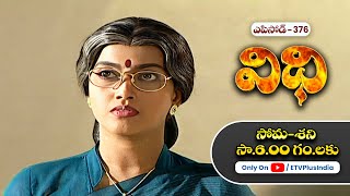 Vidhi | 16th January 2025 | Full Episode No 376 | ETV Plus