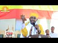 እግዚአብሔር ያስብልናል አትጨነቁ በርዕሰ ሊቃውንት አባ ገብረኪዳን ግርማ