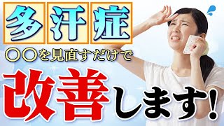 頭部や額に大量の汗をかく！多汗症を改善する習慣をお伝えします。