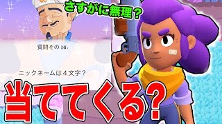 【ブロスタ】アキネーターでブロスタのキャラは出るか試してみた！