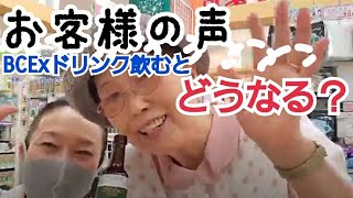 お客様の声【ヤクケンバイオリンクBCExドリンク】を飲むとどうなる？｜京都女性漢方まつみ薬局