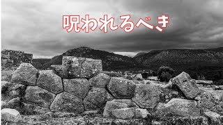 2025年2月16日（日）礼拝「呪われるべき」