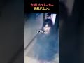 鳥肌立つ女装したストーカー