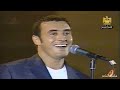 كاظم الساهر ـ ـ حفل مارينا 2001