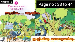 CLASS 3/maths/THOUSANDS AND THOUSANDS/ആയിരം... ആയിരം/ new text book 2024 👍🏻