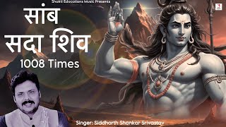 Top Guru Reveals Powerful Samb Sada Shiv Mantra 1008 Times Benefits | Lord Shiva Mantra Chanting