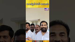 నెల్లూరు రూరల్లో ఒక్కటి మిస్ అయింది ..@HN9TV #shortsvideo #news #kotamreddysridharreddy