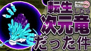 【DQMJ2P】もし一番最初にじげんりゅうがもらえたら！？どこまで無双できるか検証してみた！-Part3-【ドラクエモンスターズゆっくり実況】