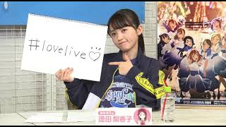 ラブライブ！サンシャイン!!2021年もまだまだ終わらない!!楽しさいっぱい！ユメいっぱい!!Aqours浦の星女学院生放送!!!