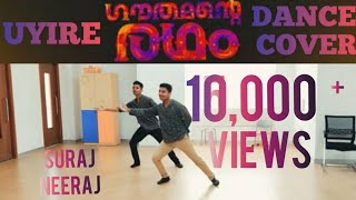 UYIRE - DanceCover Ft. Sid Sriram | Gauthamante Radham | Neeraj Sukumaran |Suraj Sukumaran |