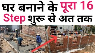 2025 मे घर बनाने से पहले देख को | House construction A to Z step | Ghar banane ka pura procedure