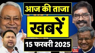 Aaj Ki Taza Khabar | आज की बड़ी खबरें | CM Nitish Kumar | Lalu Yadav | PM Modi | Bihar Politics