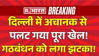 Delhi Assembly Elections Shocking Update LIVE: दिल्ली में बदल गई हवा, हो गया खेल | AAP | BJP