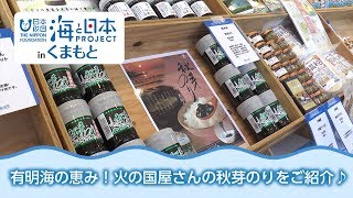 全国海の贈り物フェア～有明海の恵み～ 海と日本PROJECT in くまもと 2018 #28