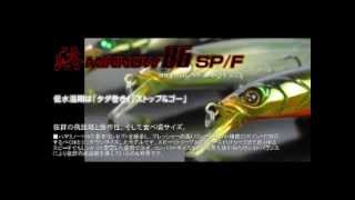 Tsunekichi Hama Minnow