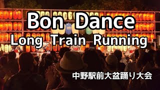 Bon Dance　Long Train Running　中野駅前大盆踊り大会2022