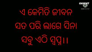 ଏ କେମିତି ଜୀବନ...