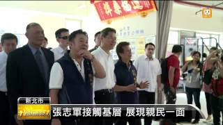 【2014.06.26】張志軍接觸基層 展現親民一面 -udn tv