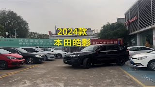 2024款本田皓影车型配置详细介绍