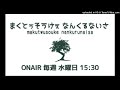 25 .1.1 「株式会社okikom代表取締役社長の小渡カイさんが奥様愛と吉幾三の♪情炎♪等について明るく楽しく前向きに語ります。」まくとぅそうけぇ なんくるないさ