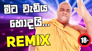 මීට වැඩිය හොඳයි  Trap Remix  🔥🔥🔥