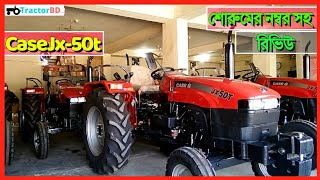 Case IH Jx 50t tractor review specification Bangladesh | কেস ৫০ ট্রাক্টর রিভিউ স্পেসিফিকেশন