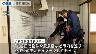 【大分】魅力感じて移住を　臼杵市で体験ツアー