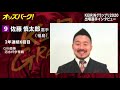 【オッズパーク】佐藤 慎太郎選手インタビュー　keirinグランプリ2020