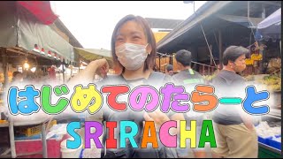 ไปที่ตลาดศรีราชา/タイシラチャ魚市場で駐妻、はじめてのタラートへ行く　海辺の街の海鮮🦑と野菜🥦は一味違う？！タイ語初心者でも市場で買い物は出来るのか？ベテラン駐妻？が買い方を伝授！