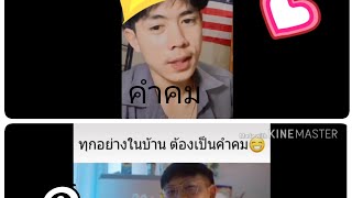 🤩รวมคลิป💖Tiktok✨คำคม💯 ep1