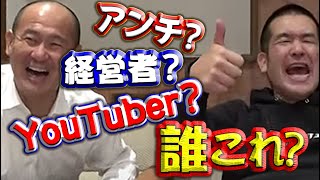 【１０万人突破】問題経営者がアポなし来社！社長のお友達がお祝いに来てくれました！