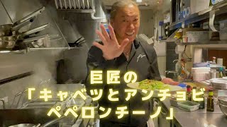 【キャベツが美味しい！ペペロンチーノパスタレシピシリーズ】この作り方見れば絶対大丈夫。食べる人を感動させることが出来る、キャベツの甘みが存分に味わえるペペロンチーノの作り方。