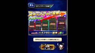 FFBE ステップアップガチャ フラミーいでよ