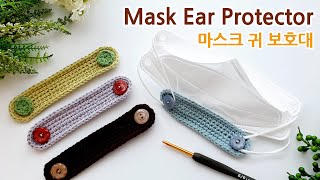 코바늘 마스크 귀아픔 방지 보호대 crochet mask ear saver _아델핸즈