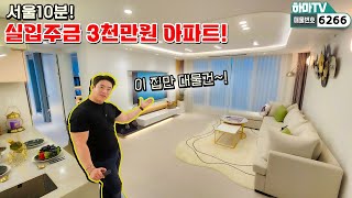 ★선착순 한명! 대물건으로 나온 아파트 3억대로!!! 행운의 주인공이 하마tv에서 나오길~~  /6266