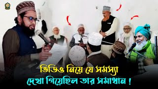 ভিডিও নিয়ে যে সমস্যা দেখা গিয়েছিল তার সমাধান হয়ে গেলো 🥰