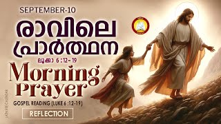 രാവിലെ പ്രാര്‍ത്ഥന September 10 # Athiravile Prarthana 10th of September 2024 Morning Prayer \u0026 Songs