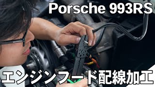 【Porsche】993RSのスポイラーを動くように配線加工をしてみた!!