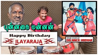 Punnagai Mannan - Kala Kalamaga Drum Cover by Drummer Sridhar | Ilaiyaraaja 77 Birthday Celebration