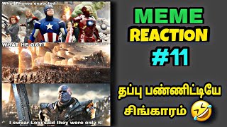 நீ எங்கள தொட்டுருக்க கூடாது....😂 | Avengers memes Tamil | Tamil marvel Memes