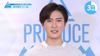 PRODUCE 101 JAPAN SEASON2 【安江 律久（Yasue Rick）】オンタクト能力評価 「1分PR」