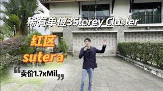 【JB Property新山房地产】Sutera红区，稀有3层cluster，还有私人停车场！#johorbahru #sutera #JBProperty