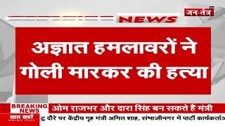 #BREAKING | MP के छतरपुर में BSP नेता Mahendra Gupta की गोली मारकर हत्या | Madhya Pradesh Crime